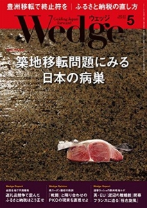 Wedge (ウェッジ) 2017年 5月号 [雑誌]