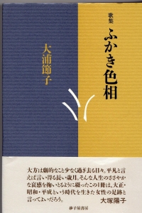 ふかき色相