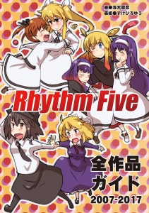 Rhythm Five全作品ガイド2007-2017