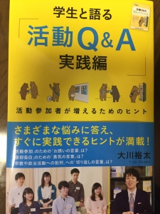 学生と語る語る「活動Q&A実践編」