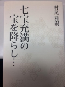 七宝充満の宝を降らし…