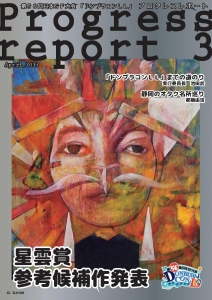 第56回日本SF大会「ドンブラコンLL」プログレスレポート第3号