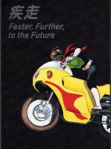 疾走 Faster Further to the Future