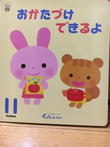 くうちゃんえほん おかたづけできるよ 感想 レビュー 読書メーター