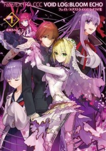 Fate/EXTRA CCC VOID LOG：BLOOM ECHO Ⅰ