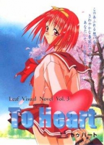 Leaf Visual Novel Vol.3 Ｔｏ Ｈｅａｒｔ-トゥハート-