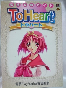 ＴｏHｅａｒｔ 完全攻略ガイド