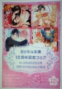 ガッシュ文庫12周年記念フェアinコミコミスタジオ 12th anniversary小冊子《cherry blossom》