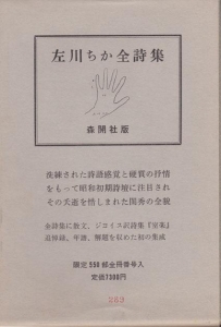 左川ちか全詩集（1983年）