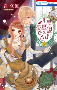 Kuro hakusyaku wa hoshi o mederu vol.3