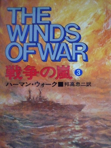 『戦争の嵐 3巻』|感想・レビュー 読書メーター