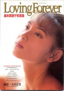 盛本真理子写真集 Loving Forever』｜ネタバレありの感想・レビュー - 読書メーター