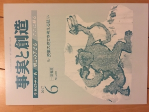 事実と創造 2017年6月号