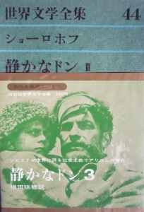 ショｰロホフの作品一覧・新刊・発売日順 - 読書メーター