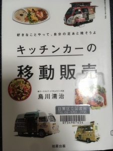 キッチンカーの移動販売