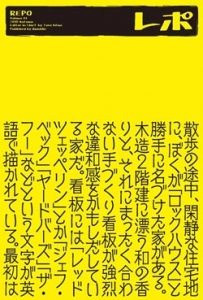 季刊レポ　創刊号