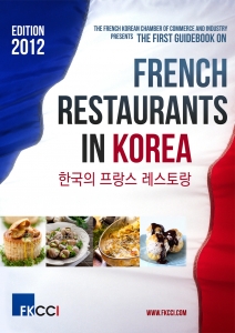 French Restaurants in Korea -한국의 프랑스 레스토랑-