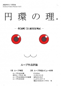 円環