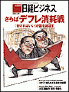 日経ビジネス　2012.3.26号