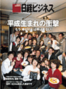 日経ビジネス　2012.4.2号