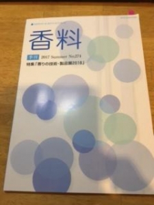 季刊香料　No.274