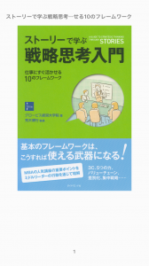 ストーリーで学ぶ戦略思考入門