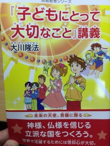 「子供にとって大切なこと」講義