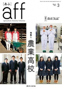 あふ aff March 2017