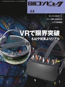 日経コンピュータ 2017.6.8