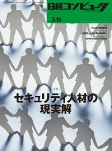 日経コンピュータ 2017.3.16