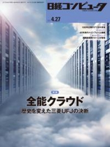 日経コンピュータ 2017.4.27