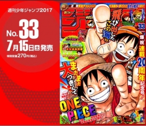 週刊少年ジャンプ　2017年7月31日号　33号