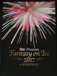 Fantasy on Ice 2017 in MAKUHARI プログラム