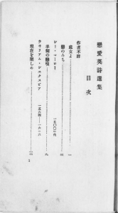 恋愛英詩選集（目白書房 大正十一年）