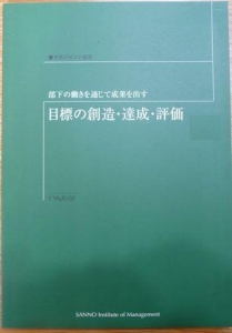 【通信教育テキスト】②目標の想像・達成・評価