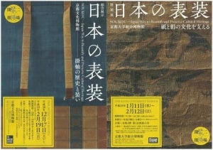 日本の表装 (京都文化博物館・京都大学総合博物館図録)