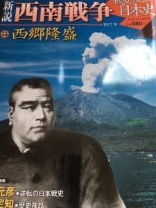 戦乱の日本史7 西南戦争 西郷隆盛