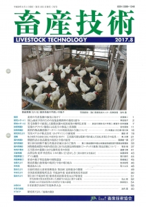 畜産技術 2017年 08月号 [雑誌]