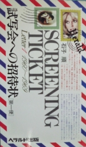 試写会への招待状[第一便1960～1969]（ヘラルド出版）