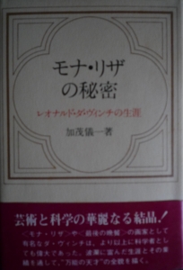 モナ リザの秘密 レオナルド ダ ヴィンチの生涯 日本経済新聞社 感想 レビュー 読書メーター