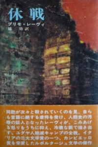 休戦（Hayakawa Novels）