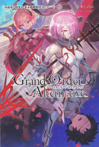 Grand Order/Alternative 再起第八特異点 幕末孤絶鎖国<Re:ローマ> 上