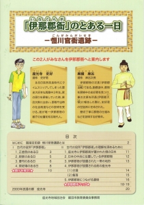 「伊那郡衙」のとある一日　―恒川官衙遺跡―