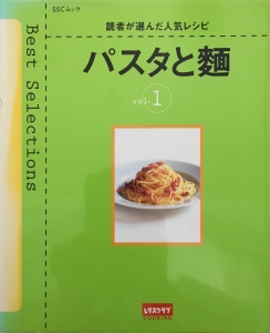 読者が選んだ人気レシピ  パスタと麺