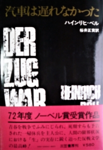 汽車は遅れなかった（三笠書房）