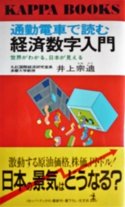 通勤電車で読む経済数学入門（カッパ・ブックス）