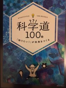 科学道100冊ブックレット