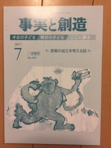 事実と創造 2017年7月号