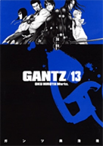 GANTS 13巻