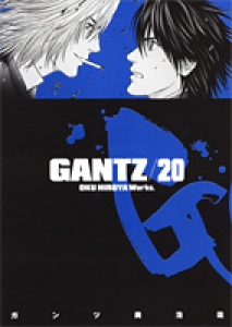 GANTZ 20巻
